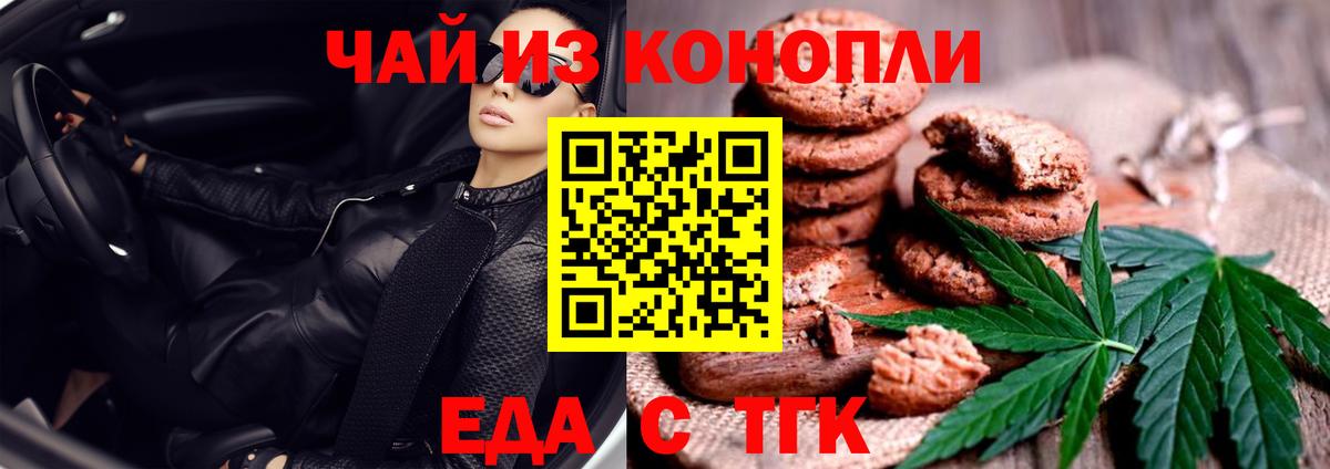 Еда ТГК марихуана  Вход с VPN  Новошахтинск 
