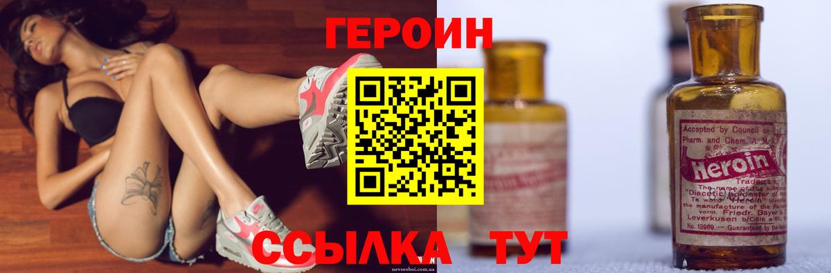 ГЕРОИН белый  Вход с VPN  Новошахтинск 