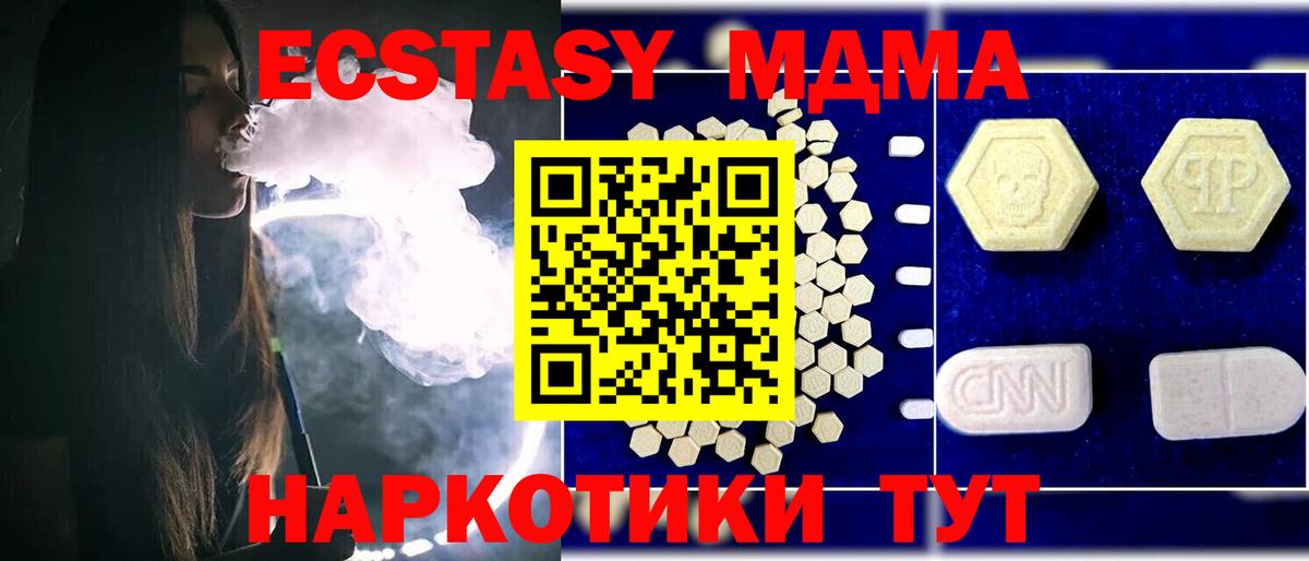 MDMA crystal  Вход с VPN  Новошахтинск  МДМА кристаллы 